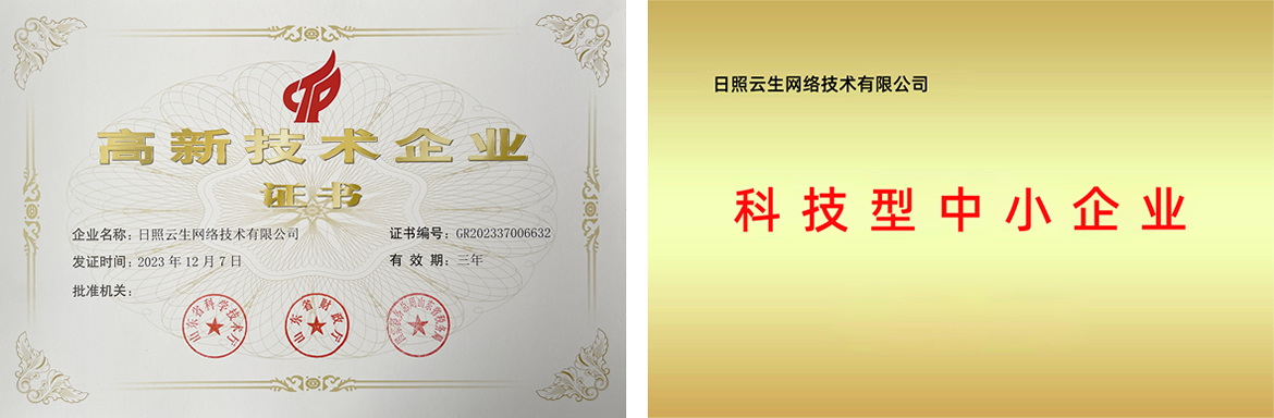 高新技術企業證書