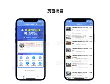 硬幣兌換預約定制開發