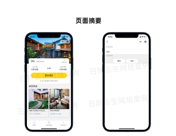 微信小程序酒店預定系統（多店版）