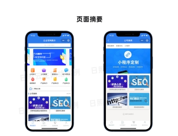 企業官網微信小程序