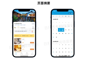 微信小程序酒店預定系統（單店版）