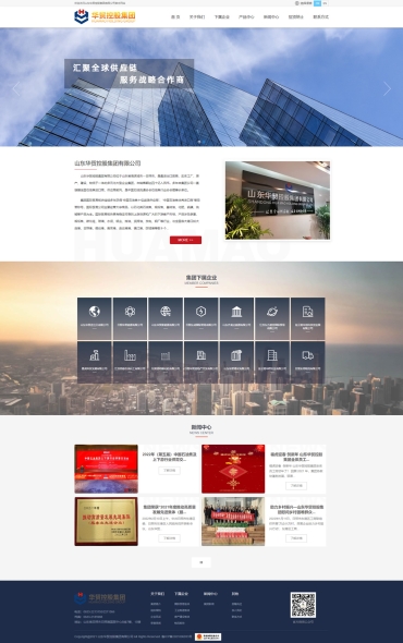 華貿控股集團（中英文）